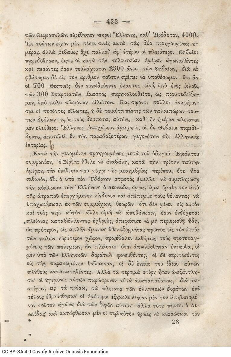 20.5 x 13.5 cm; 2 s.p. + κδ’ p. + 877 p. + 3 s.p. + 2 inserts, p. [α’] title page and motto, between p. [β’-γ’] 